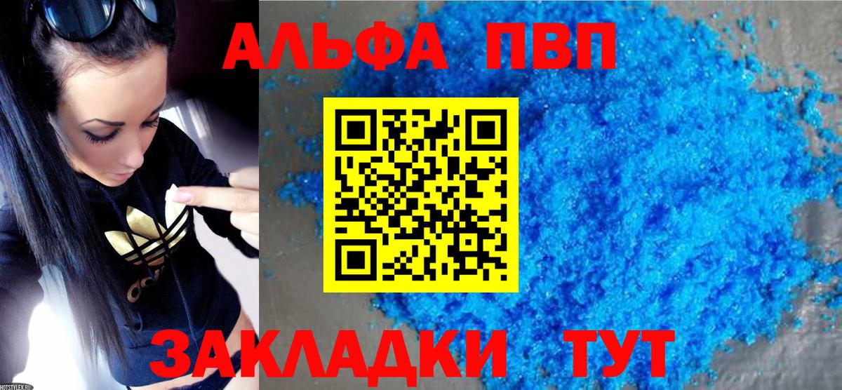 Alpha PVP кристаллы  А ПВП кристаллы  Оренбург  Вход с VPN 