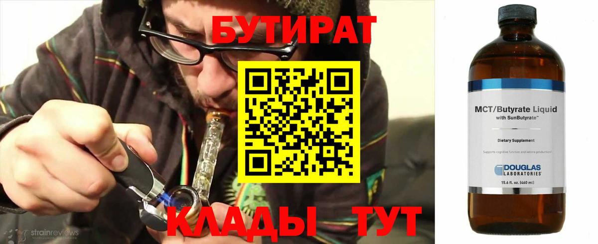 Бутират оксана Оренбург