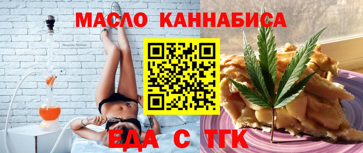Печенье с ТГК марихуана  Вход с VPN  Оренбург 