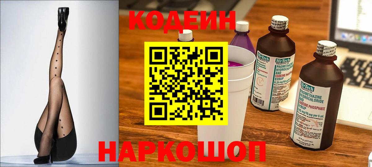 Кодеин напиток Lean (лин)  Кодеиновый сироп Lean Purple Drank  Оренбург  Вход с VPN 