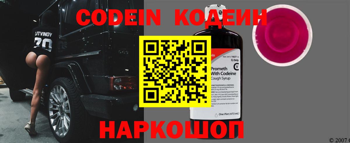 Codein Purple Drank Оренбург