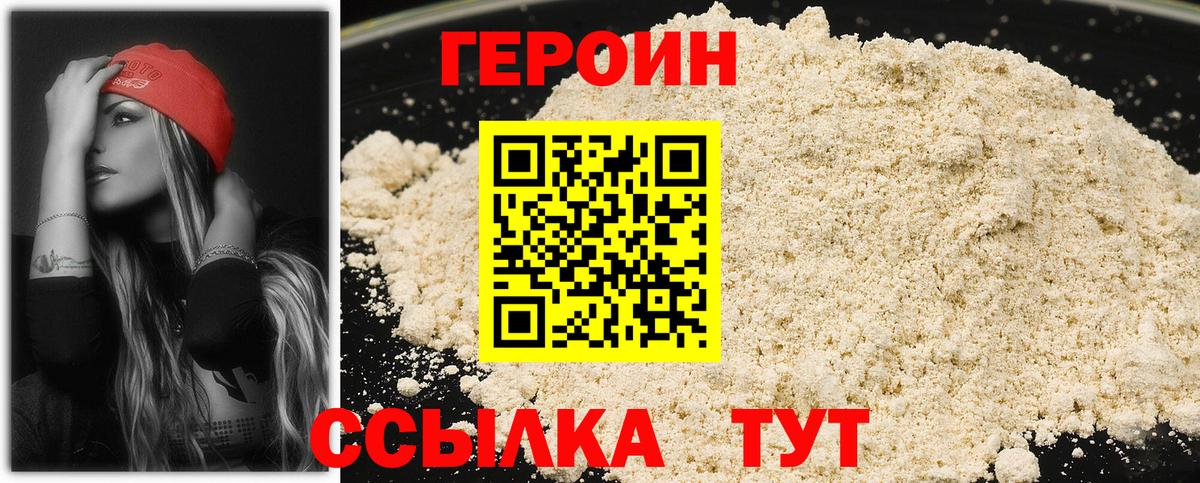 ГЕРОИН афганец Оренбург