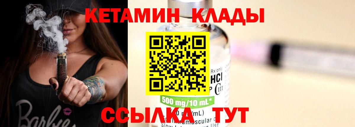 Кетамин VHQ  Вход с VPN  Кетамин ketamine  Оренбург 