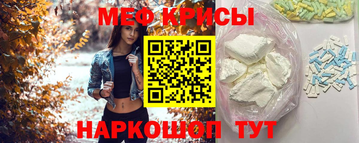 Меф мяу мяу  МЕФ  МЕФ кристаллы  Оренбург  Вход с VPN 