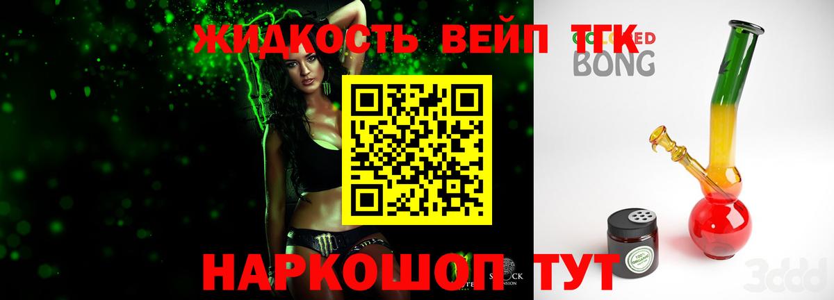 Дистиллят ТГК жижа Оренбург